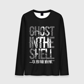 Мужской лонгслив 3D с принтом Ghost in the shell Logo в Белгороде, 100% полиэстер | длинные рукава, круглый вырез горловины, полуприлегающий силуэт | Тематика изображения на принте: anime | cyberpunk | ghost in the shell | аниме | анимэ | гост ин зэ шелл | киберпанк | мотоко кусанаги | призрак в доспехах | япония