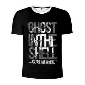 Мужская футболка 3D спортивная с принтом Ghost in the shell Logo в Белгороде, 100% полиэстер с улучшенными характеристиками | приталенный силуэт, круглая горловина, широкие плечи, сужается к линии бедра | Тематика изображения на принте: anime | cyberpunk | ghost in the shell | аниме | анимэ | гост ин зэ шелл | киберпанк | мотоко кусанаги | призрак в доспехах | япония
