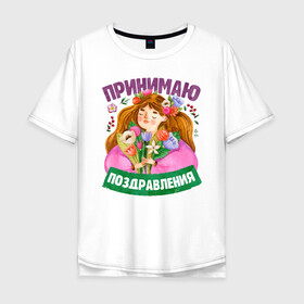 Мужская футболка хлопок Oversize с принтом Поздравления на 8 Марта в Белгороде, 100% хлопок | свободный крой, круглый ворот, “спинка” длиннее передней части | 8 | 8 march | 8 марта | day | for | friend | girl | girlfriend | international | march | present | wife | women | womens | девушке | день | жене | женский | коллеге | маме | мамуле | марта | международный | на | на 8 марта | подарок | подруге | 
