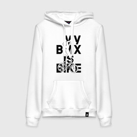 Женская толстовка с принтом MY BMX IS BIKE в Белгороде, френч-терри, мягкий теплый начес внутри (100% хлопок) | карман-кенгуру, эластичные манжеты и нижняя кромка, капюшон с подкладом и шнурком | 4 | 5 | five | games | grand theft auto | gta | gta v | los santos | online | rockstar | san andreas | великое авто воровство | гта | гташка | игры | логотип | лос сантос | майкл | мафия | ограбление | онлайн | пеф | рокстар | самп | сан андреас 