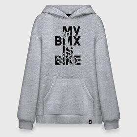 Худи SuperOversize хлопок с принтом MY BMX IS BIKE в Белгороде, 70% хлопок, 30% полиэстер, мягкий начес внутри | карман-кенгуру, эластичная резинка на манжетах и по нижней кромке, двухслойный капюшон
 | 4 | 5 | five | games | grand theft auto | gta | gta v | los santos | online | rockstar | san andreas | великое авто воровство | гта | гташка | игры | логотип | лос сантос | майкл | мафия | ограбление | онлайн | пеф | рокстар | самп | сан андреас 