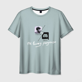 Мужская футболка 3D с принтом Clubhouse VS Discord в Белгороде, 100% полиэфир | прямой крой, круглый вырез горловины, длина до линии бедер | club | clubhouse | discord | house | дискорд | инвайт | клабхаус | нет | разницы