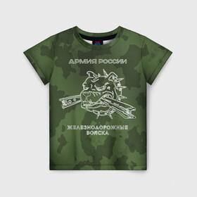 Детская футболка 3D с принтом ЖДВ в Белгороде, 100% гипоаллергенный полиэфир | прямой крой, круглый вырез горловины, длина до линии бедер, чуть спущенное плечо, ткань немного тянется | армия | армия россии | ждв | железнодорожные войска | служу россии