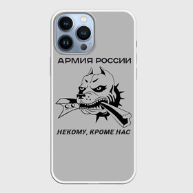 Чехол для iPhone 13 Pro Max с принтом ЖДВ ВС РФ в Белгороде,  |  | армия | армия россии | бульдог | ждв | железнодорожные войска | рельсы | служу россии
