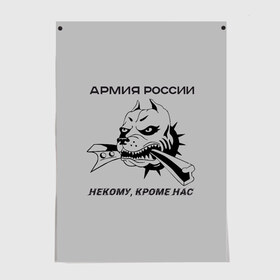 Постер с принтом ЖДВ ВС РФ в Белгороде, 100% бумага
 | бумага, плотность 150 мг. Матовая, но за счет высокого коэффициента гладкости имеет небольшой блеск и дает на свету блики, но в отличии от глянцевой бумаги не покрыта лаком | армия | армия россии | бульдог | ждв | железнодорожные войска | рельсы | служу россии