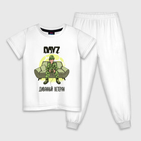 Детская пижама хлопок с принтом DayZ Диванный ветеран в Белгороде, 100% хлопок |  брюки и футболка прямого кроя, без карманов, на брюках мягкая резинка на поясе и по низу штанин
 | Тематика изображения на принте: apocalypse | bohemia interactive | camo | camouflage | horror | logo | steam | survival | zombie | апокалипсис | быстрого реагирования | выживание | диван | диванные войска | зомби | камуфляж | лого | медленного реагирования | мем | солдат