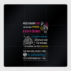 Магнитный плакат 3Х3 с принтом МОТИВАЦИЯ в Белгороде, Полимерный материал с магнитным слоем | 9 деталей размером 9*9 см | black | life | text | жизнь | мотивация | надписи | настроение | характер | цитаты | энергия | юмор