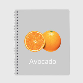 Тетрадь с принтом Orange avocado в Белгороде, 100% бумага | 48 листов, плотность листов — 60 г/м2, плотность картонной обложки — 250 г/м2. Листы скреплены сбоку удобной пружинной спиралью. Уголки страниц и обложки скругленные. Цвет линий — светло-серый
 | avocado | grey | orange | авокадо | апельсин | серый