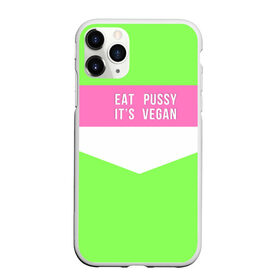 Чехол для iPhone 11 Pro матовый с принтом Eat pussy. Its vegan в Белгороде, Силикон |  | Тематика изображения на принте: eat | its vegan | pussy | vegan | веган | киски | салатовый | шутка