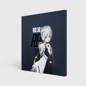 Холст квадратный с принтом Rei Eva-00 в Белгороде, 100% ПВХ |  | eva | eva 00 | eva 01 | eva 02 | rei | rei ayanami | shinji ikari | аска | ева | ева 02 | евангелион