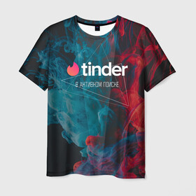 Мужская футболка 3D с принтом Tinder | Тиндер | В активном поиске  в Белгороде, 100% полиэфир | прямой крой, круглый вырез горловины, длина до линии бедер | badoo | right | swipe | tinder | активном | баду | в | геометрия | девушка | девушке | девушку | знакомства | ищу | любовь | парень | парню | парня | поиске | сердечко | тиндер