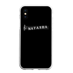 Чехол для iPhone XS Max матовый с принтом Natasha в Белгороде, Силикон | Область печати: задняя сторона чехла, без боковых панелей | clef | instrument | music | musical | name | natasha | notation | note | notes | tablature | treble | грамота | имя | инструмент | ключ | музыка | музыкальный | наталия | наталья | наташа | нота | нотная | ноты | скрипичный | табулатура