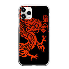 Чехол для iPhone 11 Pro матовый с принтом RED CHINA DRAGON в Белгороде, Силикон |  | china | china dragon | red dragon | без крыльев | дракон змея | китай | китайские символы | китайский дракон | красный дракон | символ