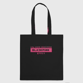 Шоппер 3D с принтом BLACKPINK в Белгороде, 100% полиэстер | Плотность: 200 г/м2; Размер: 34×35 см; Высота лямок: 30 см | black | black pink | blackpink | japan | jennie | jisoo | k pop | korea | korean | lisa | music | pink | rose | азия | блэкпинк | группа | дженни | джису | к поп | корейская группа | корея | лиса | минимализм | мода | надпись | розовый | розэ | 