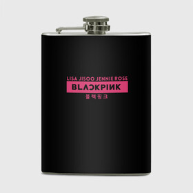 Фляга с принтом BLACKPINK в Белгороде, металлический корпус | емкость 0,22 л, размер 125 х 94 мм. Виниловая наклейка запечатывается полностью | Тематика изображения на принте: black | black pink | blackpink | japan | jennie | jisoo | k pop | korea | korean | lisa | music | pink | rose | азия | блэкпинк | группа | дженни | джису | к поп | корейская группа | корея | лиса | минимализм | мода | надпись | розовый | розэ | 