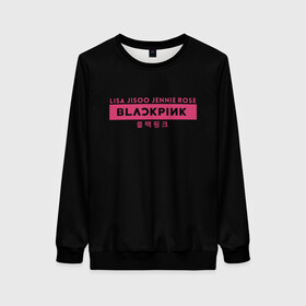 Женский свитшот 3D с принтом BLACKPINK в Белгороде, 100% полиэстер с мягким внутренним слоем | круглый вырез горловины, мягкая резинка на манжетах и поясе, свободная посадка по фигуре | black | black pink | blackpink | japan | jennie | jisoo | k pop | korea | korean | lisa | music | pink | rose | азия | блэкпинк | группа | дженни | джису | к поп | корейская группа | корея | лиса | минимализм | мода | надпись | розовый | розэ | 