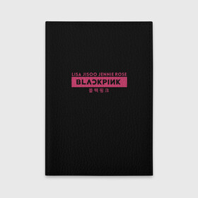 Обложка для автодокументов с принтом BLACKPINK в Белгороде, натуральная кожа |  размер 19,9*13 см; внутри 4 больших “конверта” для документов и один маленький отдел — туда идеально встанут права | black | black pink | blackpink | japan | jennie | jisoo | k pop | korea | korean | lisa | music | pink | rose | азия | блэкпинк | группа | дженни | джису | к поп | корейская группа | корея | лиса | минимализм | мода | надпись | розовый | розэ | 