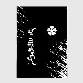 Постер с принтом черный клевер в Белгороде, 100% бумага
 | бумага, плотность 150 мг. Матовая, но за счет высокого коэффициента гладкости имеет небольшой блеск и дает на свету блики, но в отличии от глянцевой бумаги не покрыта лаком | anime | black clover | аниме | боевик | буракку куро:ба | кино | комедия | магия | мультфильм | фэнтези | черный клевер | японская сёнэн манга