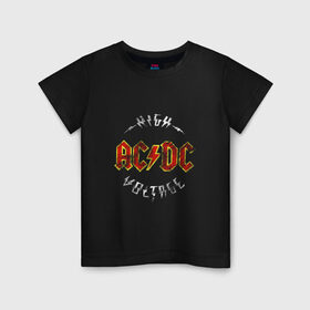 Детская футболка хлопок с принтом AC DC | HIGH VOLTAGE в Белгороде, 100% хлопок | круглый вырез горловины, полуприлегающий силуэт, длина до линии бедер | ac dc | acdc | high | voltage | группы | метал | музыка | рок | хард рок | эйси диси | эйсидиси