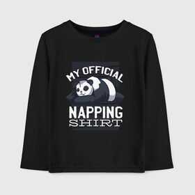 Детский лонгслив хлопок с принтом My Official Napping Shirt в Белгороде, 100% хлопок | круглый вырез горловины, полуприлегающий силуэт, длина до линии бедер | english | funny | lazy | panda | английские надписи | английский язык | дневной сон | дремлет | дрыхнет | ленивая панда | ленивый | лень | люблю вздремнуть | люблю спать | панда | пандочка | прикол | сиеста