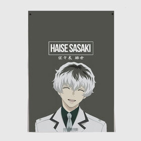 Постер с принтом HAISE SASAKE Tokyo Ghoul в Белгороде, 100% бумага
 | бумага, плотность 150 мг. Матовая, но за счет высокого коэффициента гладкости имеет небольшой блеск и дает на свету блики, но в отличии от глянцевой бумаги не покрыта лаком | anime | kaneki ken | tokyo ghoul | tokyo ghoul: re | аниме | анимэ | гули | джузо сузуя | канеки кен | кузен йошимура | наки | нишики нишио | ре | ренджи йомо | ризе камиширо | токийский гуль | тоука киришима | ута