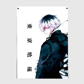 Постер с принтом Токийский гуль Tokyo Ghoul в Белгороде, 100% бумага
 | бумага, плотность 150 мг. Матовая, но за счет высокого коэффициента гладкости имеет небольшой блеск и дает на свету блики, но в отличии от глянцевой бумаги не покрыта лаком | anime | kaneki ken | tokyo ghoul | tokyo ghoul: re | аниме | анимэ | гули | джузо сузуя | канеки кен | кузен йошимура | наки | нишики нишио | ре | ренджи йомо | ризе камиширо | токийский гуль | тоука киришима | ута