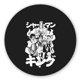 Коврик для мышки круглый с принтом Dream Team в Белгороде, резина и полиэстер | круглая форма, изображение наносится на всю лицевую часть | amidamaru | anna | asakura | bason | faust | hao | horokeu | king yoh | manta | morti | ren | shaman | spirit | tao | tokagero | zick | амидамару | анна | басон | дух | духи | кинг | король | лен | манта | морти | рен | рио | рю | тао | токагеро | фауст |