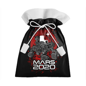 Подарочный 3D мешок с принтом МАРС 2020, Perseverance в Белгороде, 100% полиэстер | Размер: 29*39 см | Тематика изображения на принте: mars 2020 | nasa | perseverance | космос | марс | марс 2020 | марсоход | персеверенс