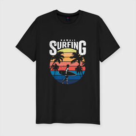 Мужская футболка хлопок Slim с принтом Серфинг на Гавайах в Белгороде, 92% хлопок, 8% лайкра | приталенный силуэт, круглый вырез ворота, длина до линии бедра, короткий рукав | Тематика изображения на принте: гавайи | закат | отпуск | пальмы | серфинг