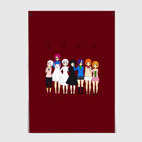 Постер с принтом Токийский гуль девчонки в Белгороде, 100% бумага
 | бумага, плотность 150 мг. Матовая, но за счет высокого коэффициента гладкости имеет небольшой блеск и дает на свету блики, но в отличии от глянцевой бумаги не покрыта лаком | anime | kaneki ken | tokyo ghoul | tokyo ghoul: re | аниме | анимэ | гули | джузо сузуя | канеки кен | кузен йошимура | наки | нишики нишио | ре | ренджи йомо | ризе камиширо | токийский гуль | тоука киришима | ута