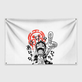 Флаг-баннер с принтом One Piece в Белгороде, 100% полиэстер | размер 67 х 109 см, плотность ткани — 95 г/м2; по краям флага есть четыре люверса для крепления | anime | monkey d luffy | one piece | аниме | ван пис | манга | манки д лаффи | манки д луффи | соломенная шляпа