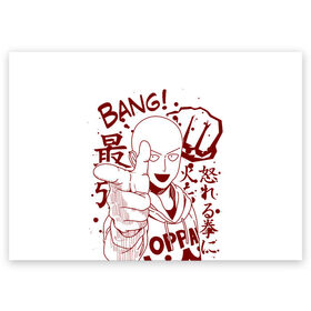 Поздравительная открытка с принтом One-Punch Man в Белгороде, 100% бумага | плотность бумаги 280 г/м2, матовая, на обратной стороне линовка и место для марки
 | anime | one punch man | onepunchman | saitama | аниме | ванпанчмен | лысый плащ | манга | сайтама