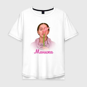 Мужская футболка хлопок Oversize с принтом Манижа  Manizha в Белгороде, 100% хлопок | свободный крой, круглый ворот, “спинка” длиннее передней части | manizha | далеровна | душанбе | евровидение | евровидение 2021 | манижа | певица | таджикистан | хамраева