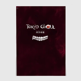 Постер с принтом Токийский Гуль маска в Белгороде, 100% бумага
 | бумага, плотность 150 мг. Матовая, но за счет высокого коэффициента гладкости имеет небольшой блеск и дает на свету блики, но в отличии от глянцевой бумаги не покрыта лаком | anime | kaneki ken | tokyo ghoul | tokyo ghoul: re | аниме | анимэ | гули | джузо сузуя | канеки кен | кузен йошимура | наки | нишики нишио | ре | ренджи йомо | ризе камиширо | токийский гуль | тоука киришима | ута