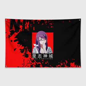 Флаг-баннер с принтом RIZE KAMISHIRO | Tokyo Ghoul в Белгороде, 100% полиэстер | размер 67 х 109 см, плотность ткани — 95 г/м2; по краям флага есть четыре люверса для крепления | anime | kaneki ken | tokyo ghoul | tokyo ghoul: re | аниме | анимэ | гули | джузо сузуя | канеки кен | кузен йошимура | наки | нишики нишио | ре | ренджи йомо | ризе камиширо | токийский гуль | тоука киришима | ута