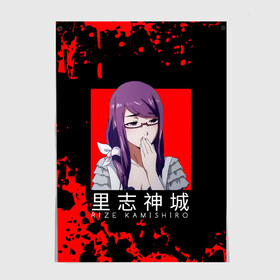 Постер с принтом RIZE KAMISHIRO | Tokyo Ghoul в Белгороде, 100% бумага
 | бумага, плотность 150 мг. Матовая, но за счет высокого коэффициента гладкости имеет небольшой блеск и дает на свету блики, но в отличии от глянцевой бумаги не покрыта лаком | anime | kaneki ken | tokyo ghoul | tokyo ghoul: re | аниме | анимэ | гули | джузо сузуя | канеки кен | кузен йошимура | наки | нишики нишио | ре | ренджи йомо | ризе камиширо | токийский гуль | тоука киришима | ута