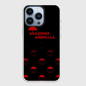 Чехол для iPhone 13 Pro с принтом Академия Амбрелла в Белгороде,  |  | umbrella academy | академия амбрелла | клаус харгривз | номер пять | роберт шиэн