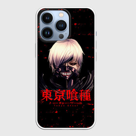 Чехол для iPhone 13 Pro с принтом Tokyo Kaneki в Белгороде,  |  | anime | kaneki ken | tokyo ghoul | tokyo ghoul: re | аниме | анимэ | гули | джузо сузуя | канеки кен | кузен йошимура | наки | нишики нишио | ре | ренджи йомо | ризе камиширо | токийский гуль | тоука киришима | ута