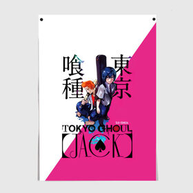 Постер с принтом Tokyo Ghoul JACK в Белгороде, 100% бумага
 | бумага, плотность 150 мг. Матовая, но за счет высокого коэффициента гладкости имеет небольшой блеск и дает на свету блики, но в отличии от глянцевой бумаги не покрыта лаком | anime | kaneki ken | tokyo ghoul | tokyo ghoul: re | аниме | анимэ | гули | джузо сузуя | канеки кен | кузен йошимура | наки | нишики нишио | ре | ренджи йомо | ризе камиширо | токийский гуль | тоука киришима | ута