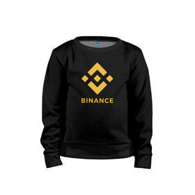 Детский свитшот хлопок с принтом BINANCE | БИНАНС БИРЖА в Белгороде, 100% хлопок | круглый вырез горловины, эластичные манжеты, пояс и воротник | Тематика изображения на принте: bitcoin | blockchain | btc | cardano | crypto | ethereum | polkadot | tether | xrp | бинанс | биткоин | блокчейн | валюта | деньги | криптовалюта | майнер | майнинг | цифровая валюта | цифровое золото | эфир