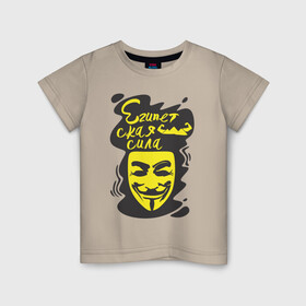 Детская футболка хлопок с принтом Анонимус (Египетская сила) в Белгороде, 100% хлопок | круглый вырез горловины, полуприлегающий силуэт, длина до линии бедер | анонимус | египетская сила | пирамиды | прикольная надпись | эвфемизмы мата