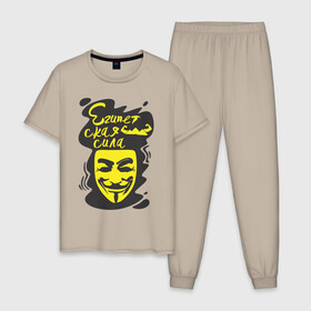 Мужская пижама хлопок с принтом Анонимус (Египетская сила) в Белгороде, 100% хлопок | брюки и футболка прямого кроя, без карманов, на брюках мягкая резинка на поясе и по низу штанин
 | анонимус | египетская сила | пирамиды | прикольная надпись | эвфемизмы мата