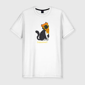 Мужская футболка хлопок Slim с принтом Забавный кот в Белгороде, 92% хлопок, 8% лайкра | приталенный силуэт, круглый вырез ворота, длина до линии бедра, короткий рукав | Тематика изображения на принте: животные | кот | котенок | пицца | смешной кот