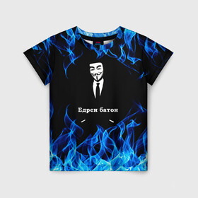 Детская футболка 3D с принтом Анонимус $$$ в Белгороде, 100% гипоаллергенный полиэфир | прямой крой, круглый вырез горловины, длина до линии бедер, чуть спущенное плечо, ткань немного тянется | Тематика изображения на принте: anonymous | edren baton | mask of anonymous | meme | meme edren baton | print anonymous | print edren baton | анонимус | едрен батон | маска анонимуса | мем | мем анонимус | мем едрен батон | огонь | принт анонимус | принт едрен батон | синий о