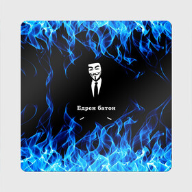 Магнит виниловый Квадрат с принтом Анонимус $$$ в Белгороде, полимерный материал с магнитным слоем | размер 9*9 см, закругленные углы | anonymous | edren baton | mask of anonymous | meme | meme edren baton | print anonymous | print edren baton | анонимус | едрен батон | маска анонимуса | мем | мем анонимус | мем едрен батон | огонь | принт анонимус | принт едрен батон | синий о