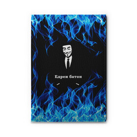 Обложка для автодокументов с принтом Анонимус $$$ в Белгороде, натуральная кожа |  размер 19,9*13 см; внутри 4 больших “конверта” для документов и один маленький отдел — туда идеально встанут права | anonymous | edren baton | mask of anonymous | meme | meme edren baton | print anonymous | print edren baton | анонимус | едрен батон | маска анонимуса | мем | мем анонимус | мем едрен батон | огонь | принт анонимус | принт едрен батон | синий о