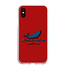 Чехол для iPhone XS Max матовый с принтом Whales lives matter в Белгороде, Силикон | Область печати: задняя сторона чехла, без боковых панелей | whales | whales lives matter | жизнь китов имеет значение | киты