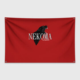 Флаг-баннер с принтом Haikyuu NEKOMA в Белгороде, 100% полиэстер | размер 67 х 109 см, плотность ткани — 95 г/м2; по краям флага есть четыре люверса для крепления | haikyuu | nekoma | аниме волейбол | волейбол | кенма | куроо | некома | тетсуро