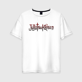 Женская футболка хлопок Oversize с принтом JUJUTSU KAISEN надпись градиент в Белгороде, 100% хлопок | свободный крой, круглый ворот, спущенный рукав, длина до линии бедер
 | anime | japan | japanese | jujutsu | jujutsu kaisen | kaisen | sukuna | аниме | двуликий призрак | иероглифы | инумаки | итадори | итадори юдзи | магическая битва | нобара | панда | рёмен | рёмен сукуна | сатору | сукуна | юдзи