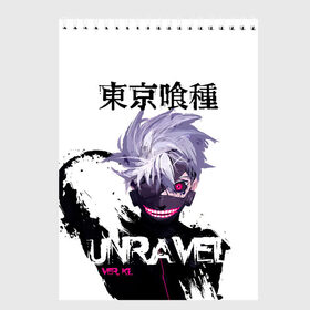 Скетчбук с принтом UNRAVEL VER KL Tokyo Ghoul в Белгороде, 100% бумага
 | 48 листов, плотность листов — 100 г/м2, плотность картонной обложки — 250 г/м2. Листы скреплены сверху удобной пружинной спиралью | anime | kaneki ken | tokyo ghoul | tokyo ghoul: re | аниме | анимэ | гули | джузо сузуя | канеки кен | кузен йошимура | наки | нишики нишио | ре | ренджи йомо | ризе камиширо | токийский гуль | тоука киришима | ута